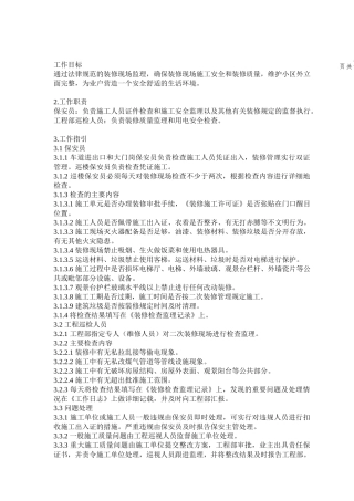 业户室内二次装修管理规程