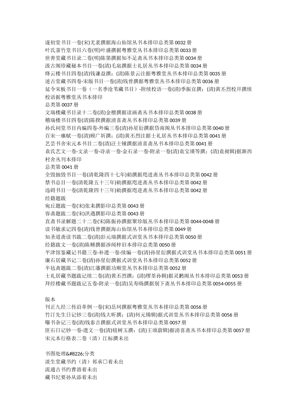 丛书集成初编、续编、三编、新编目录_第2页