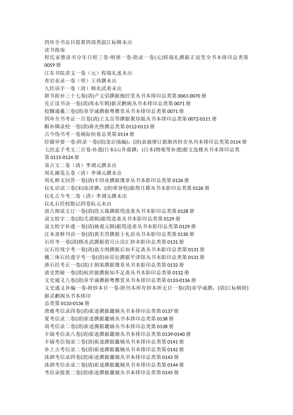 丛书集成初编、续编、三编、新编目录_第3页