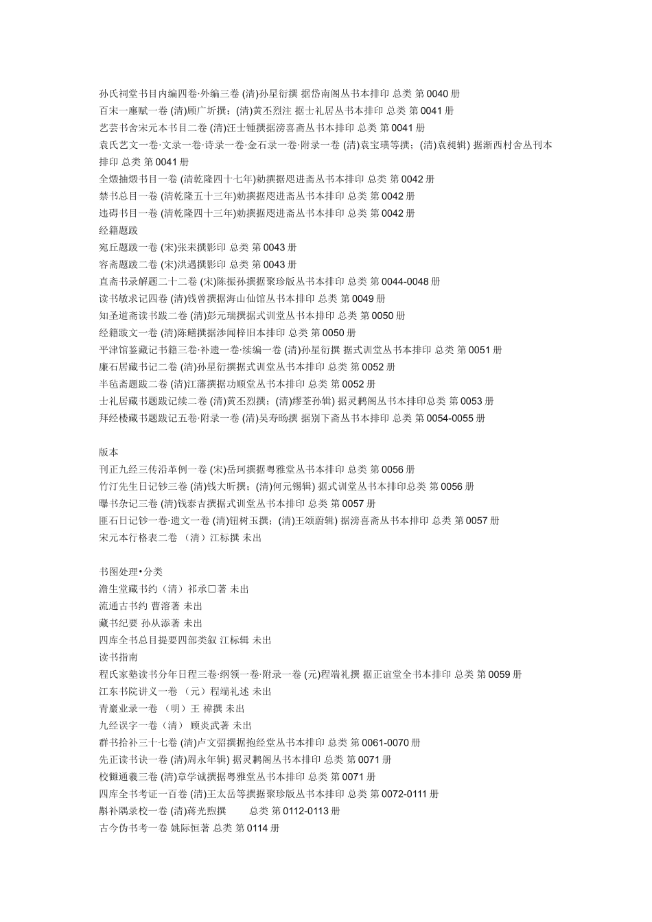 丛书集成初编目录_第2页