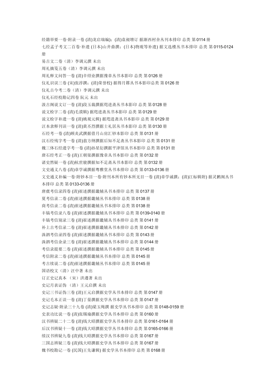 丛书集成初编目录_第3页