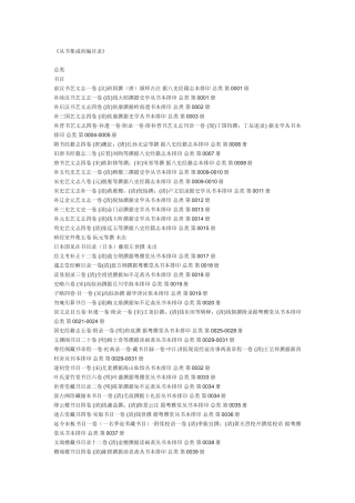 丛书集成初编目录