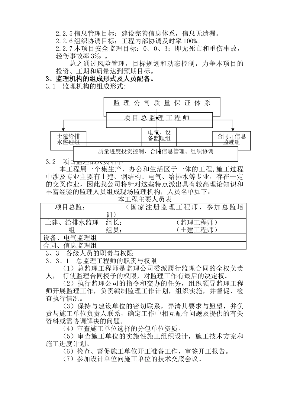 东乐花园综合整治工程监理规划_第3页