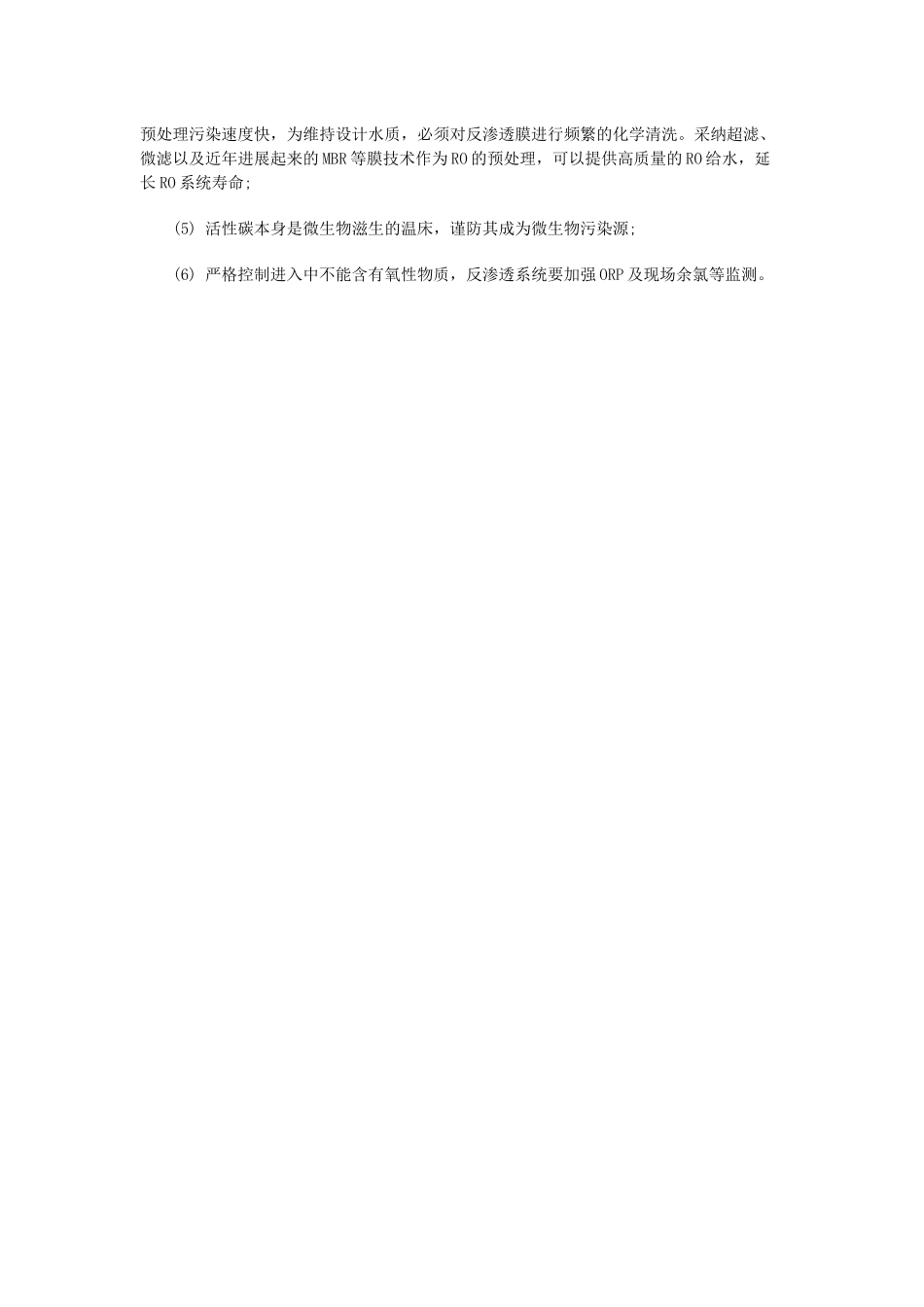 东丽的化学工业反渗透膜技术的应用程序_第3页