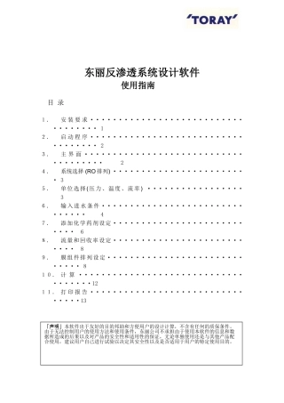 东丽设计软件使用指南
