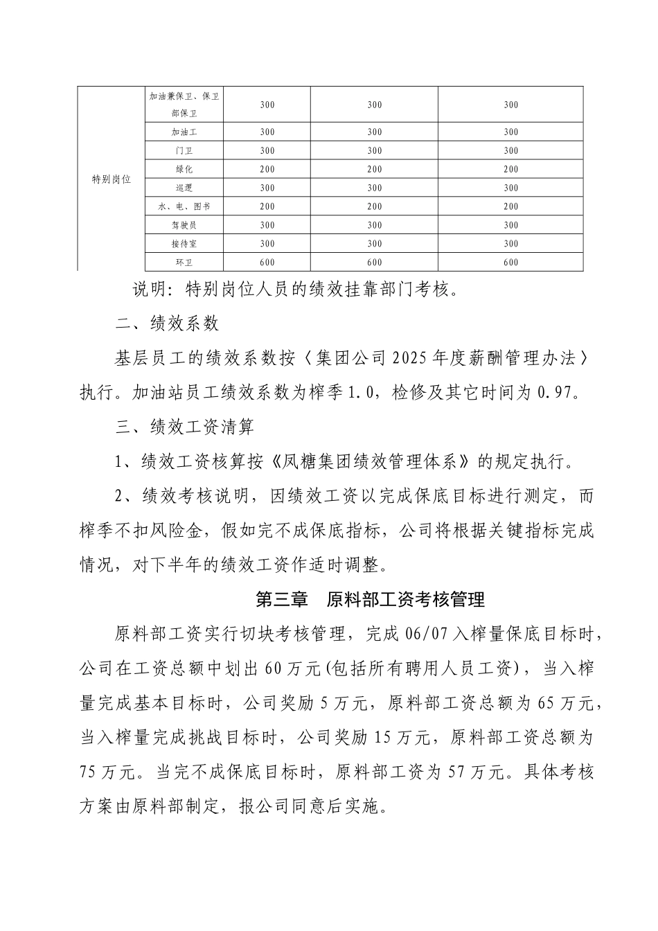 东亚糖业—幸福2025年度薪酬分配方案_第3页