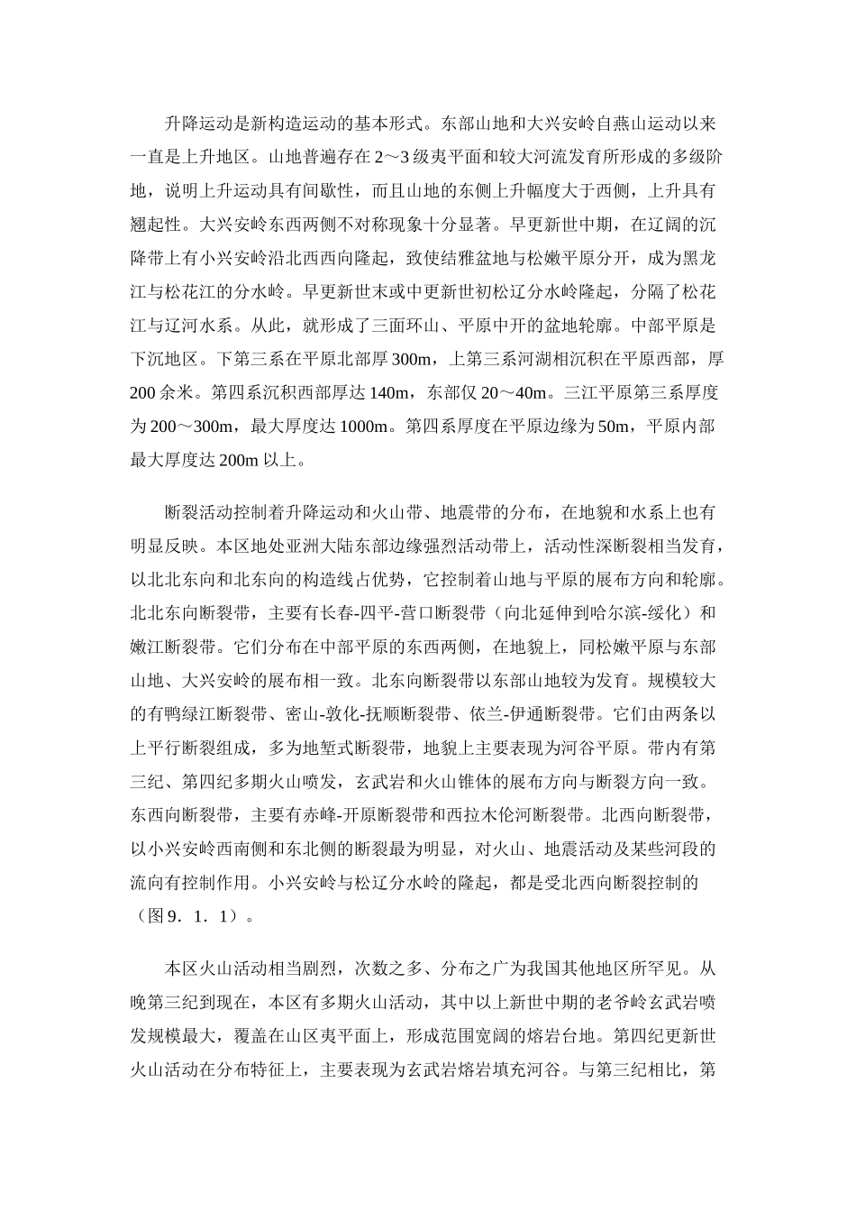 东北区的自然地理条件_第2页