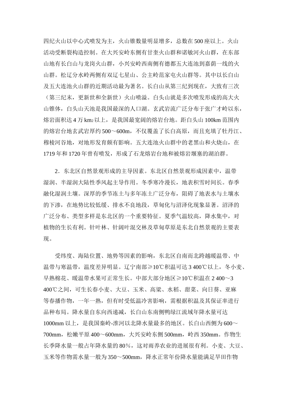 东北区的自然地理条件_第3页