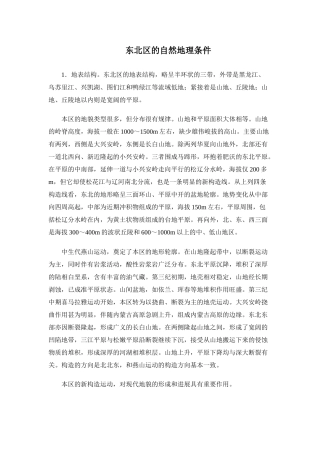 东北区的自然地理条件