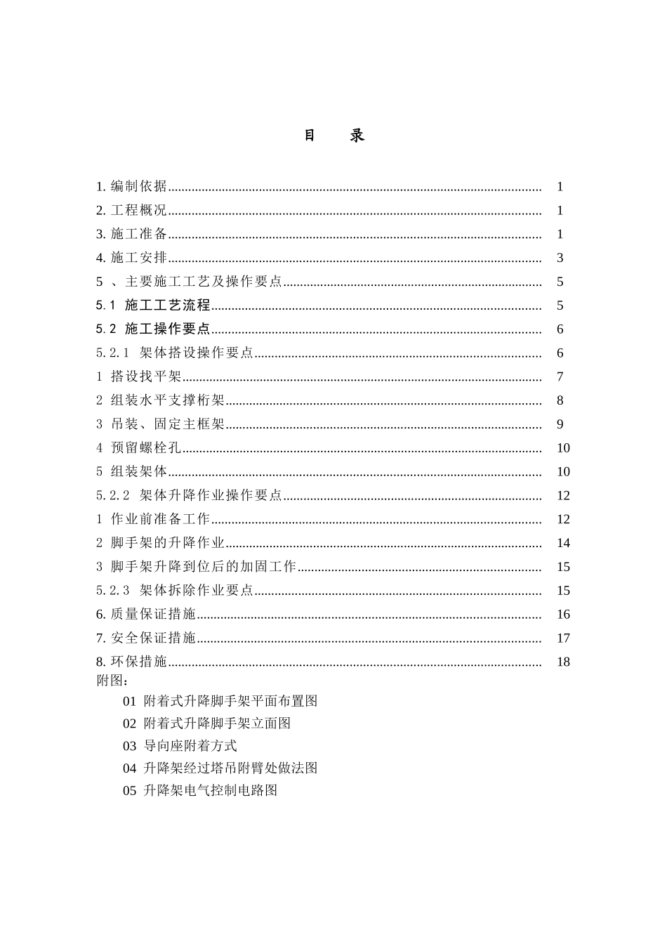 东北传媒文化广场导座式附着升降脚手架施工方案_第2页
