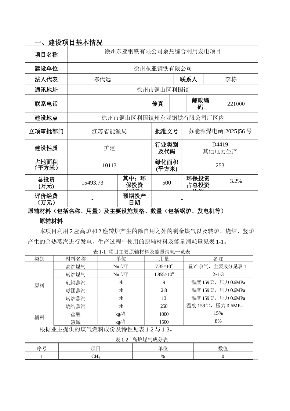 东亚钢铁发电项目0928_第1页