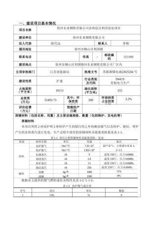 东亚钢铁发电项目0928