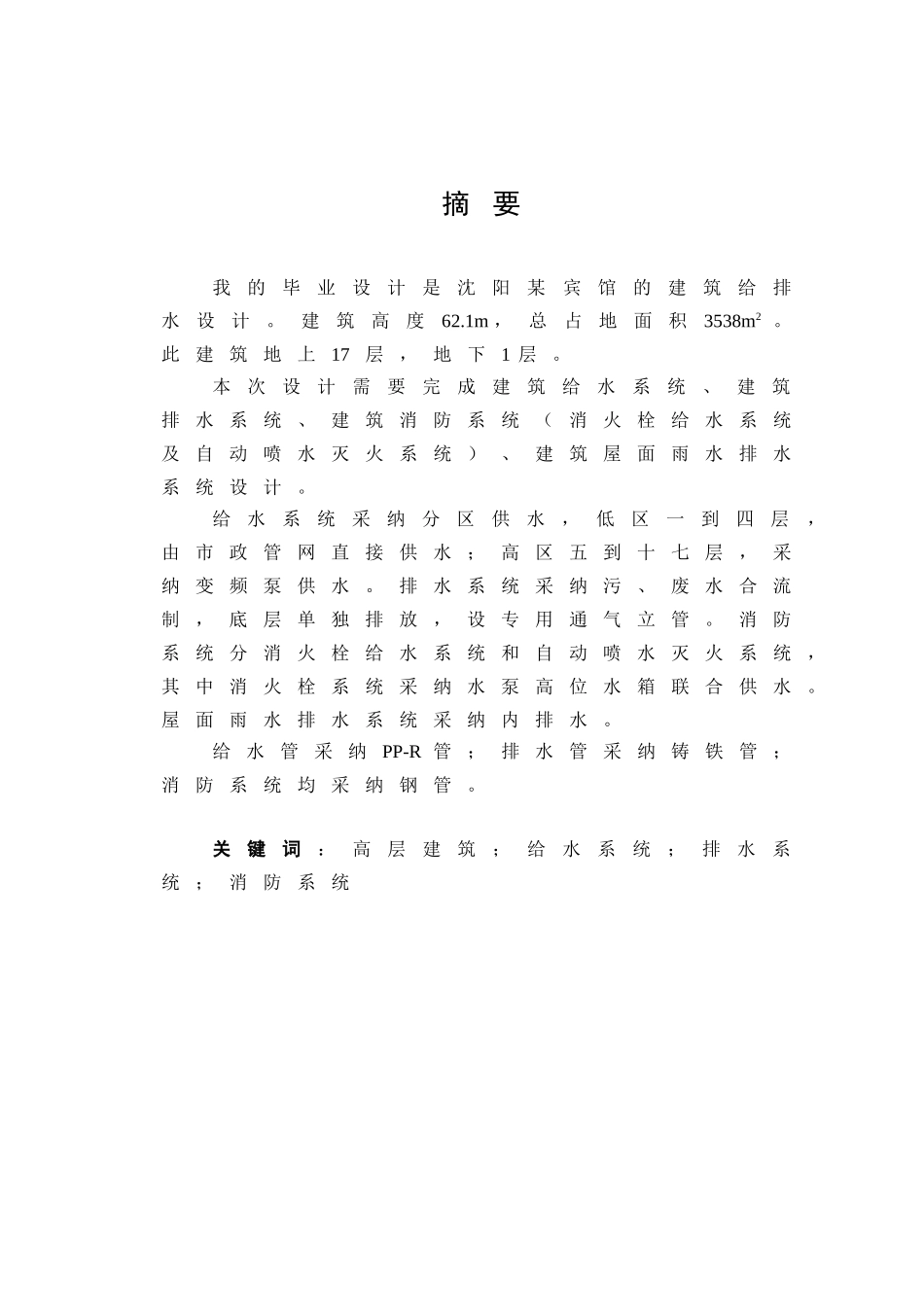 东北某高校给排水专业毕业设计_第1页