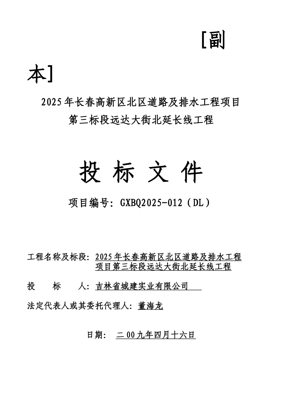 东北某道路及桥梁投标书_第2页