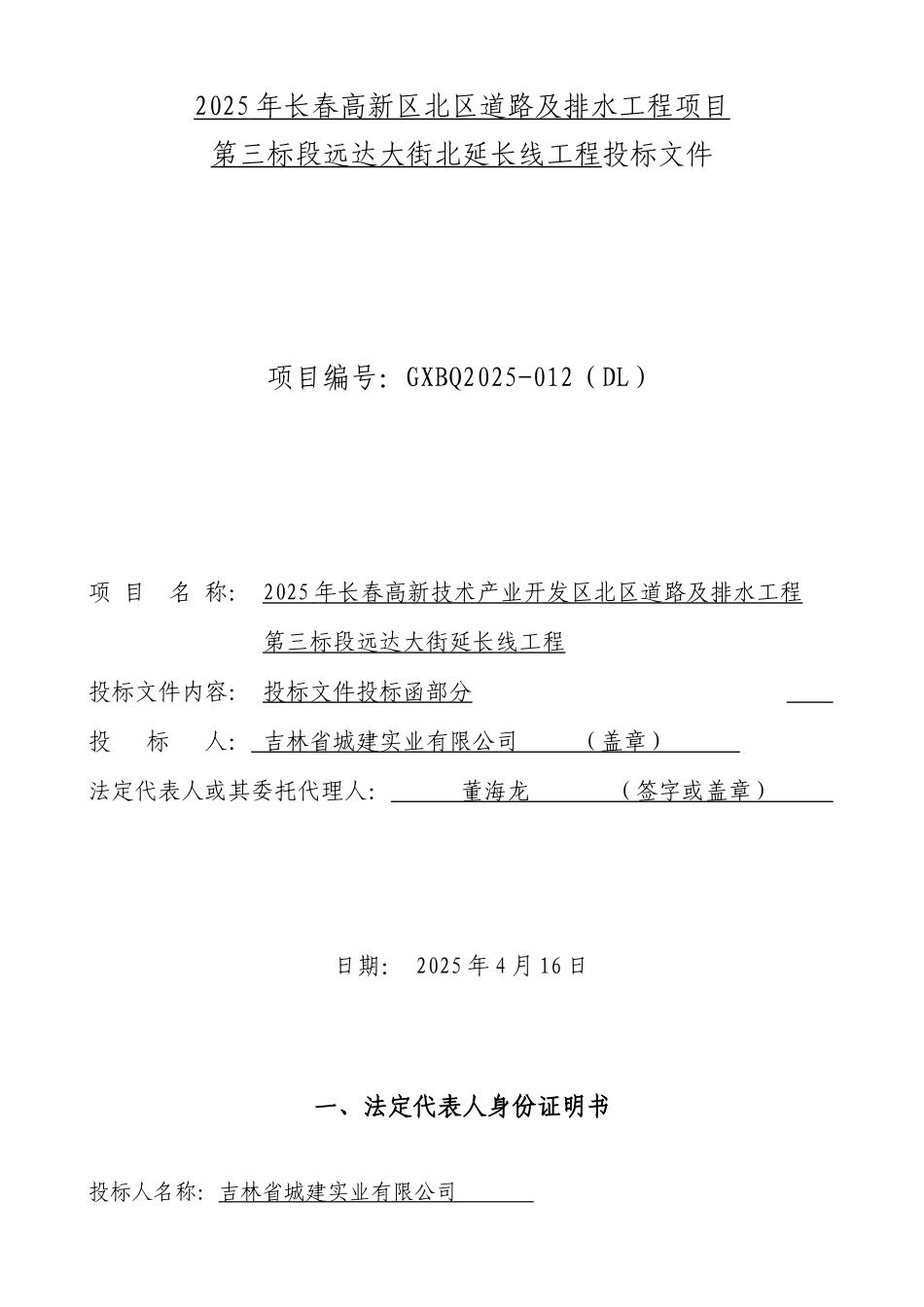 东北某道路及桥梁投标书_第3页