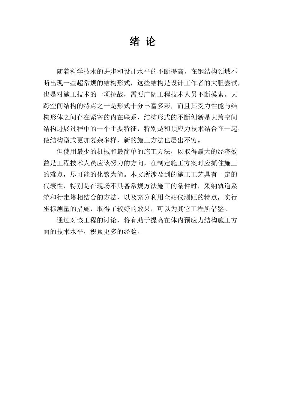 东北某大学体育馆屋面钢结构施工工艺_第3页