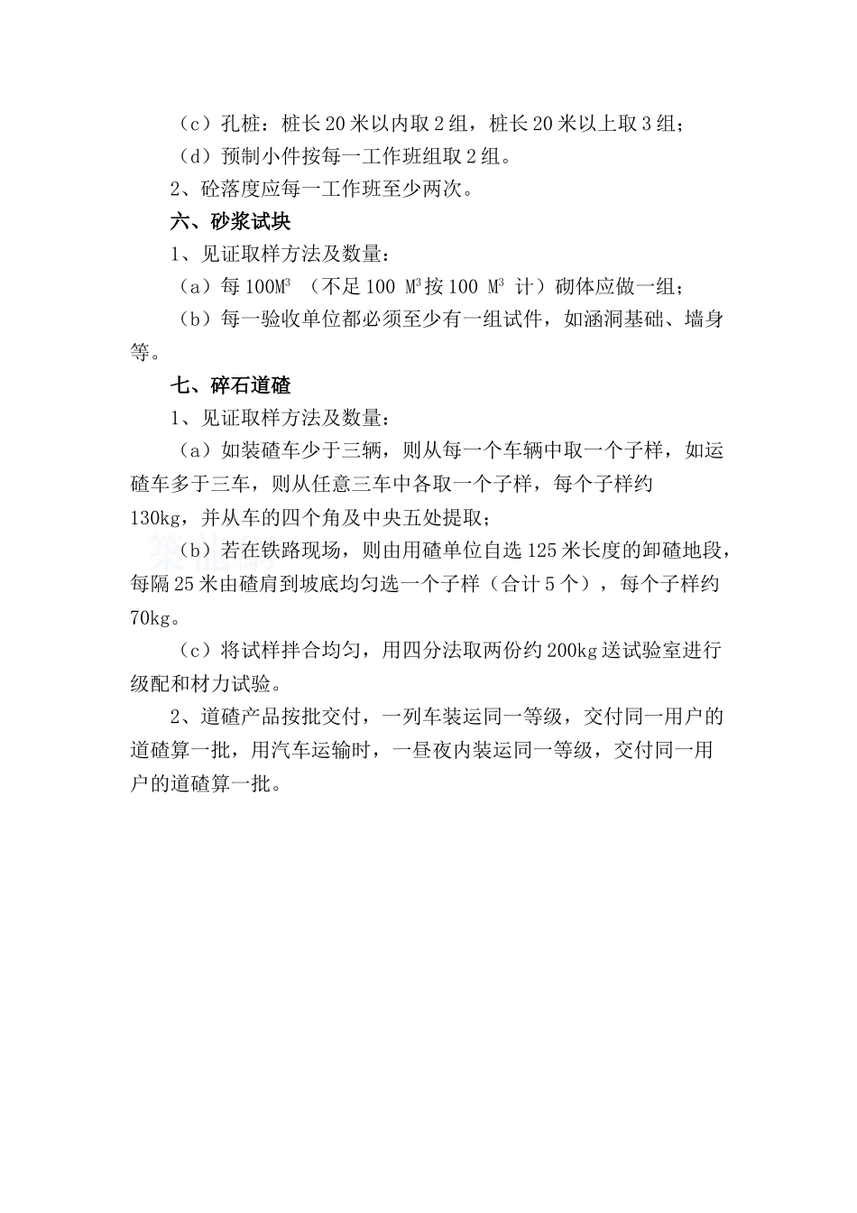 东北铁路某段监理作业指导书见证取样9_第3页