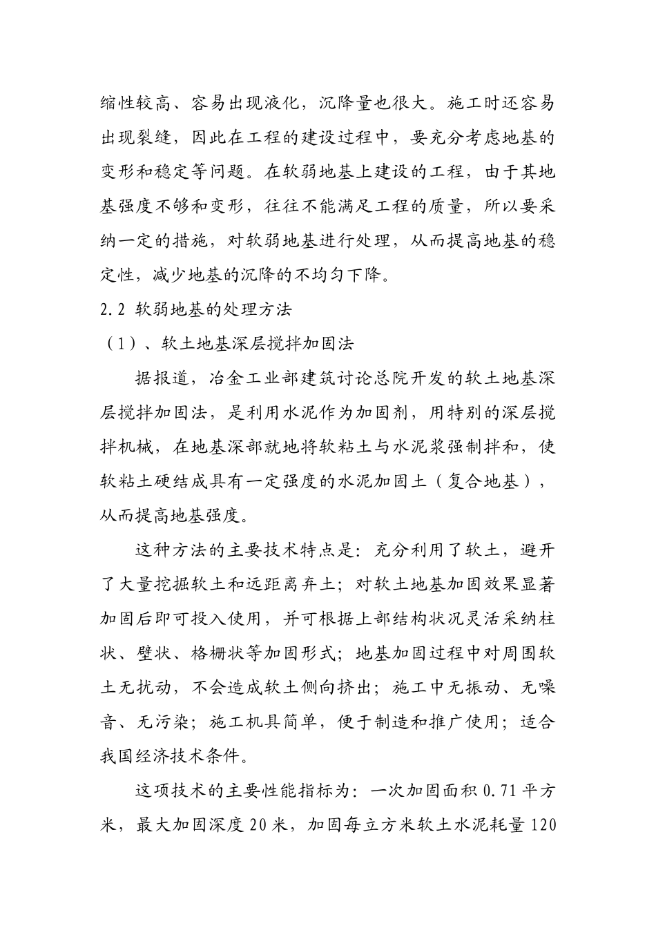 东北软土地基处理施工技术_第3页