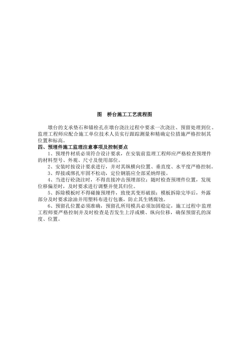 东北铁路某段监理作业指导书桥台施工14_第2页