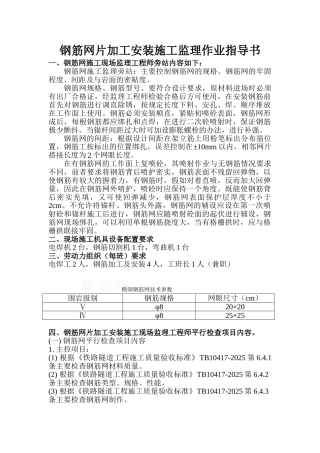 东北铁路某段监理作业指导书钢筋网片4