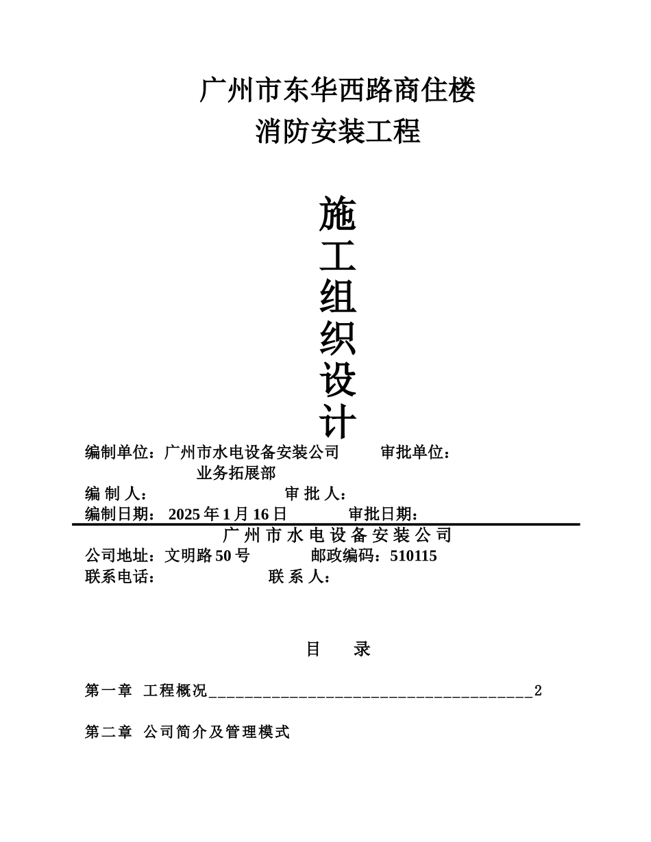东华西路商住楼施工组织设计_第1页