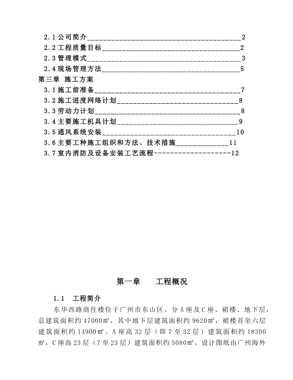 东华西路商住楼施工组织设计_第2页
