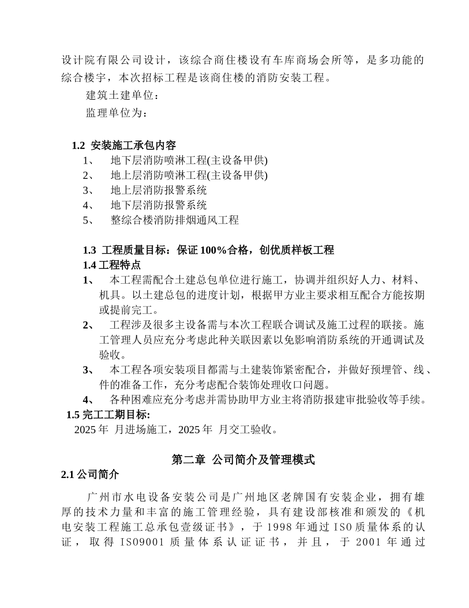 东华西路商住楼施工组织设计_第3页