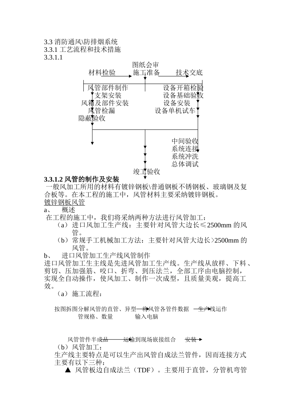 东华西商住楼补充_第1页