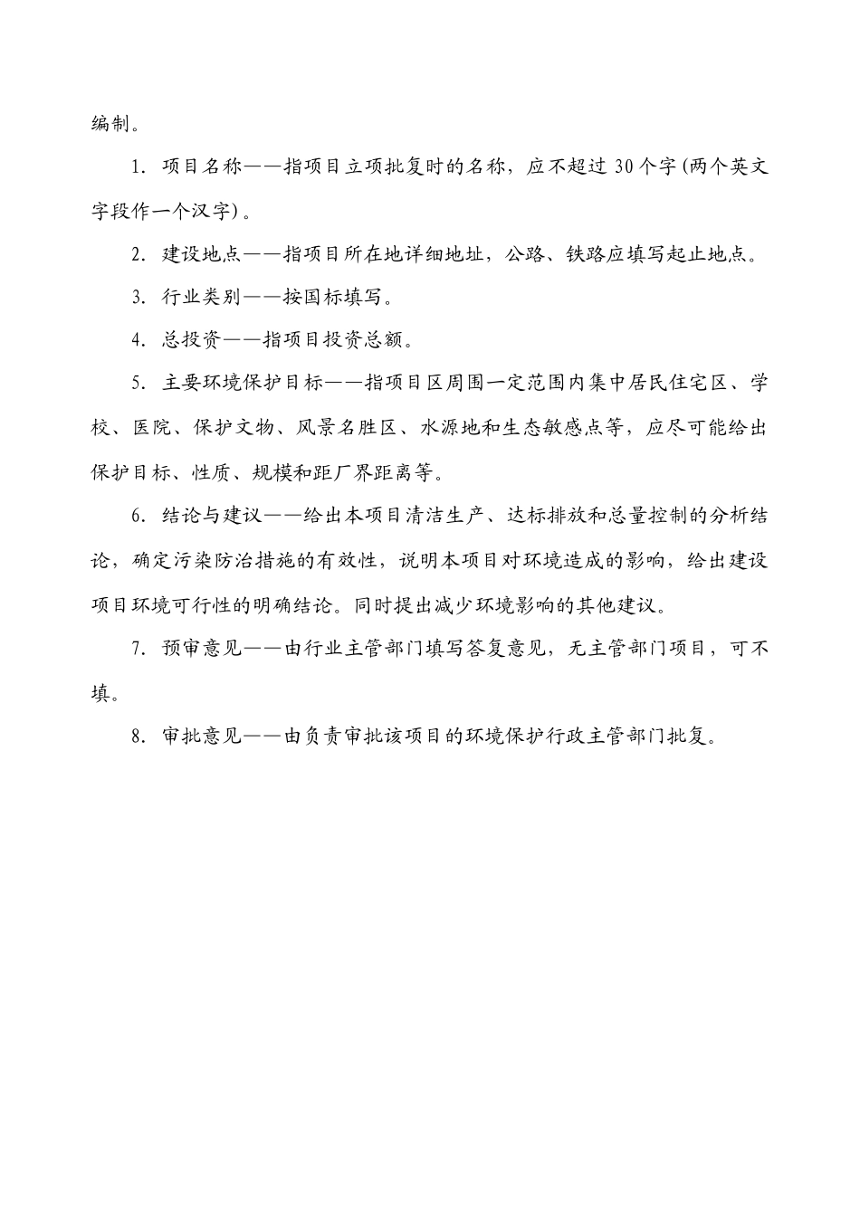 东升纺织年产3万套大型拖拉机配件机加工项目环评报告表_第2页