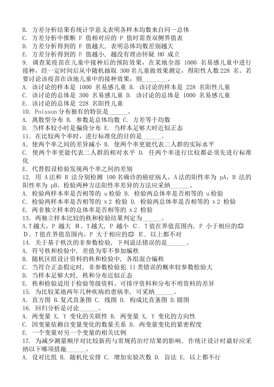 东南历年期末考试题整理_第2页