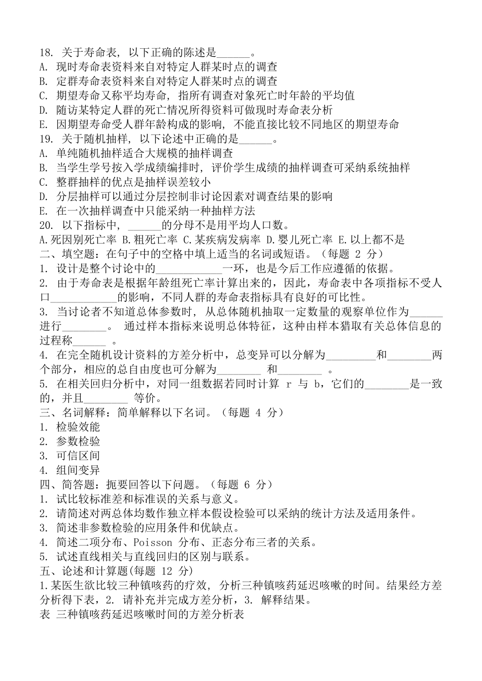 东南历年期末考试题整理_第3页