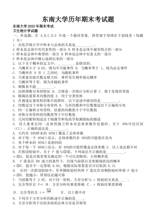 东南历年期末考试题整理