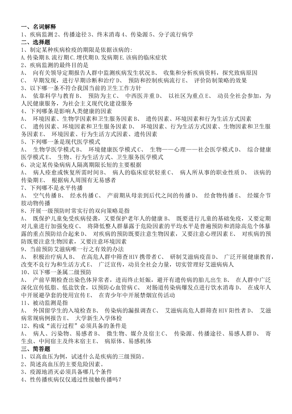 东南历年考研真题_第3页