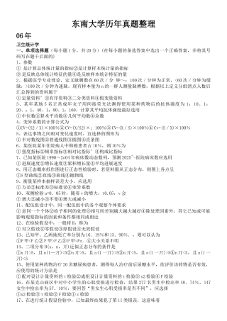 东南历年考研真题