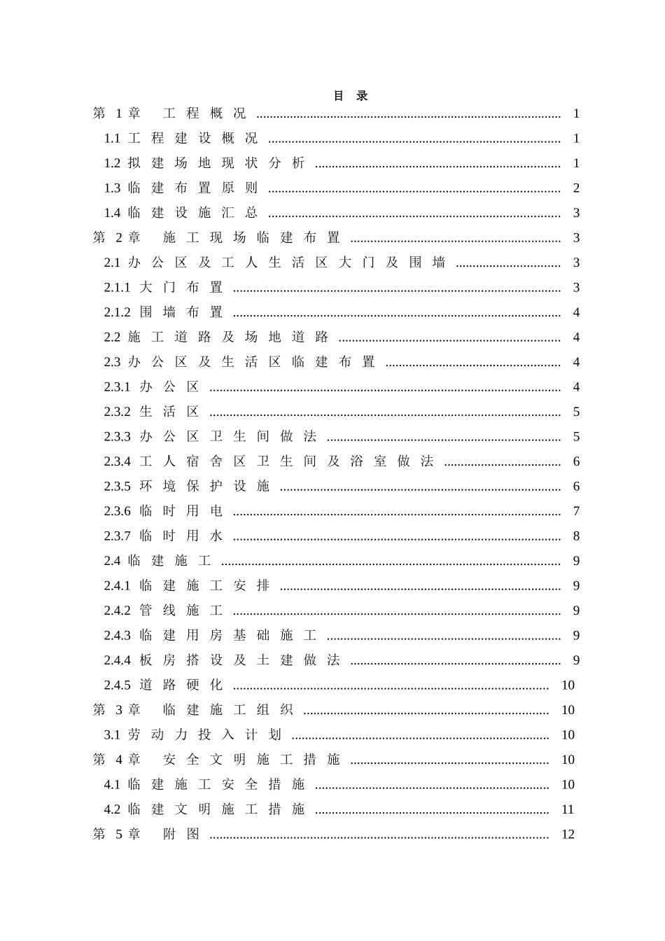 东南国际航运中心总部大厦临建工程施工方案_第3页