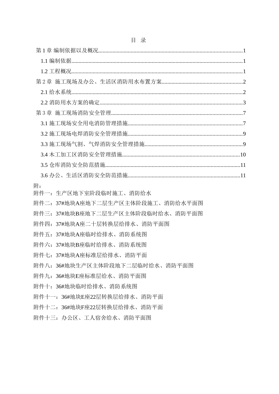 东南国际航运中心总部大厦临时消防施工方案_第3页