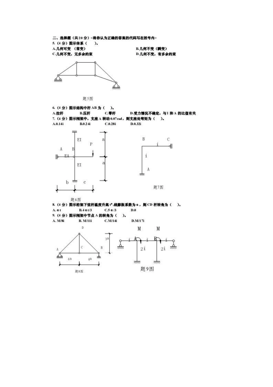 东南大学2001年结构力学试题_第2页