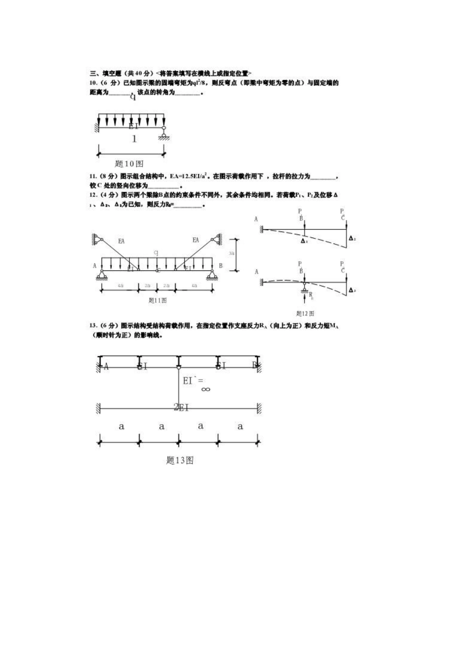 东南大学2001年结构力学试题_第3页
