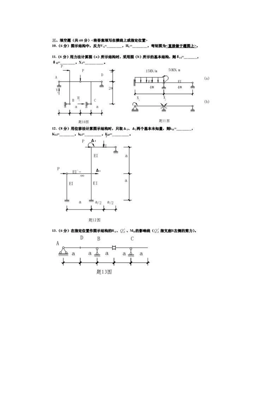 东南大学2000年结构力学试题_第3页
