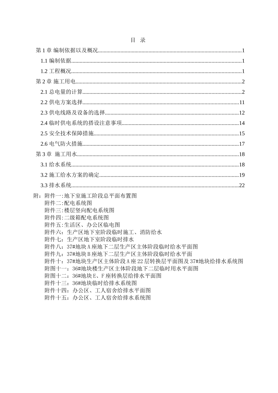 东南国际航运中心总部大厦临水临电施工方案_第3页