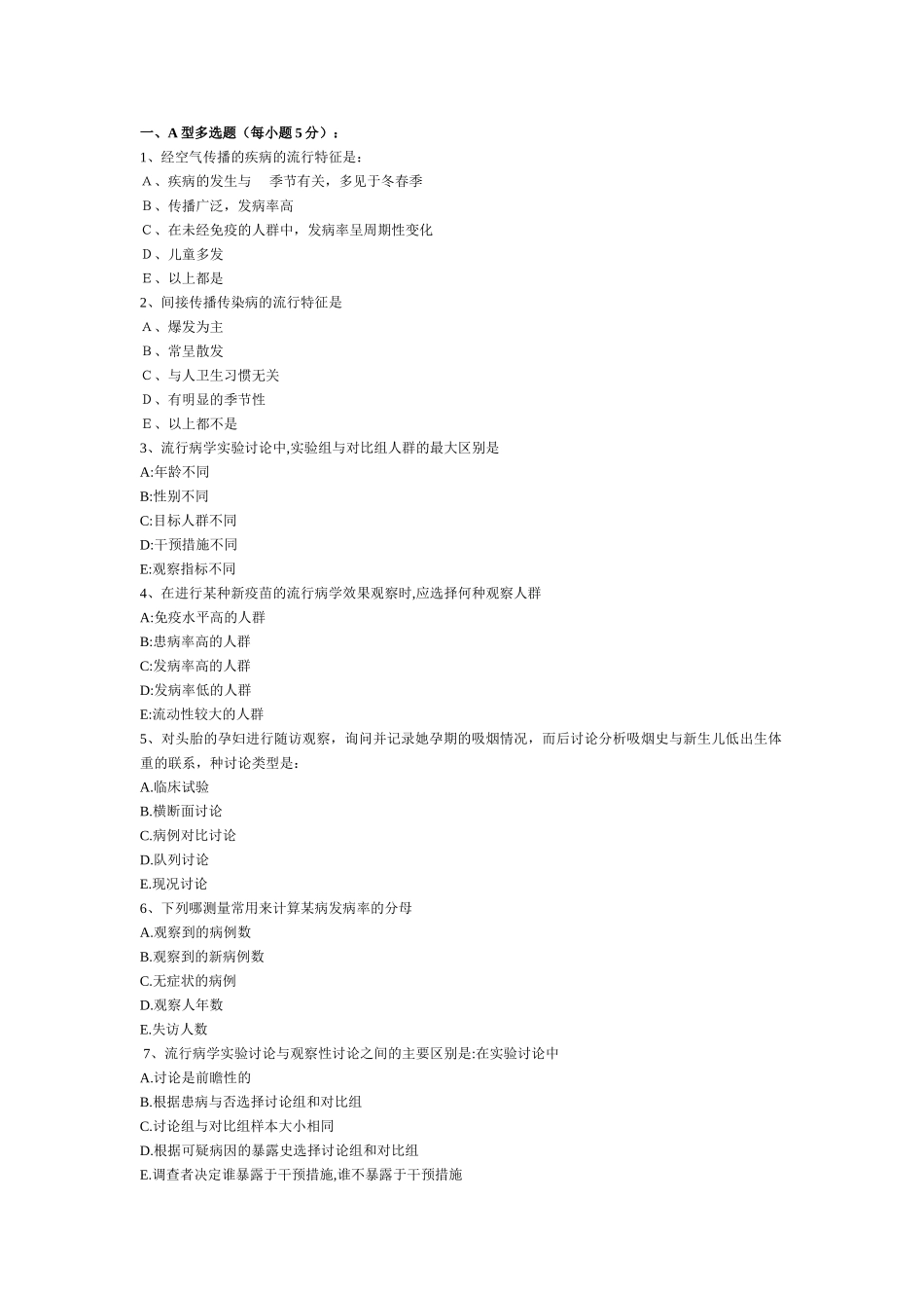 东南大学2025年期末考试_第2页