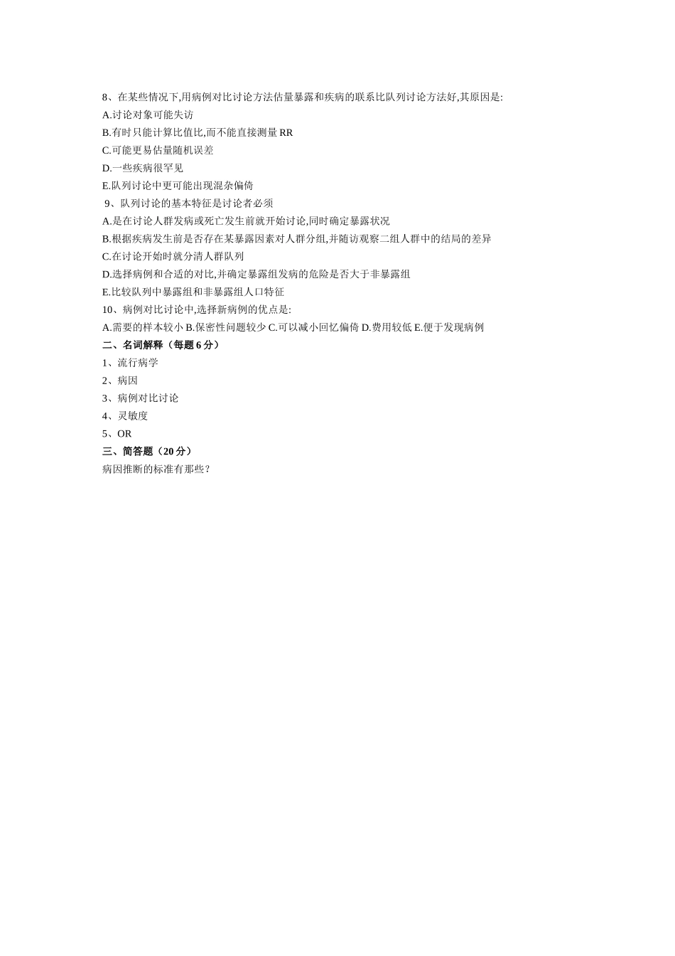 东南大学2025年期末考试_第3页