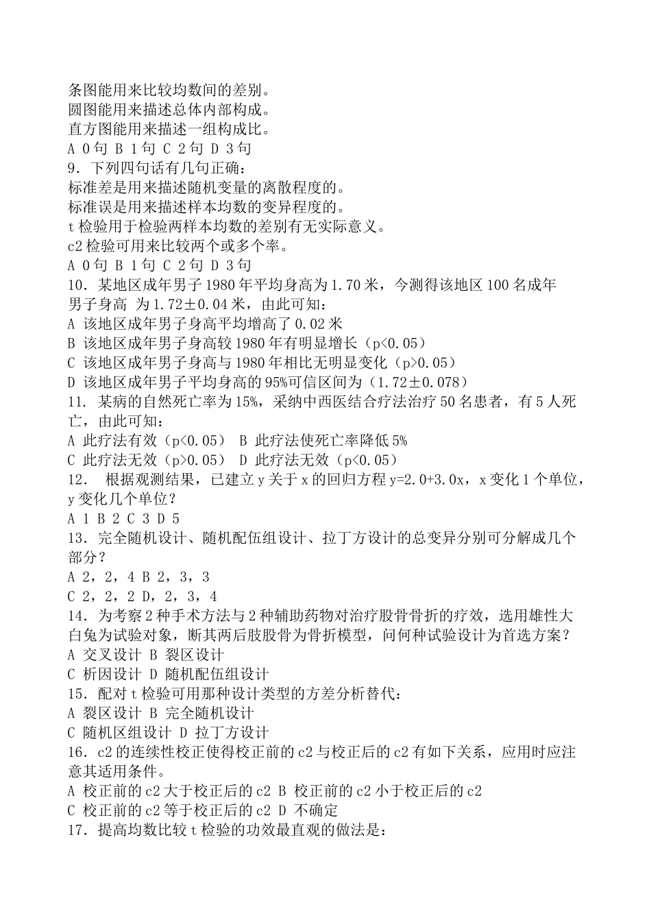 东南大学2025年硕士研究生入学考试预防基础综合试题_第3页