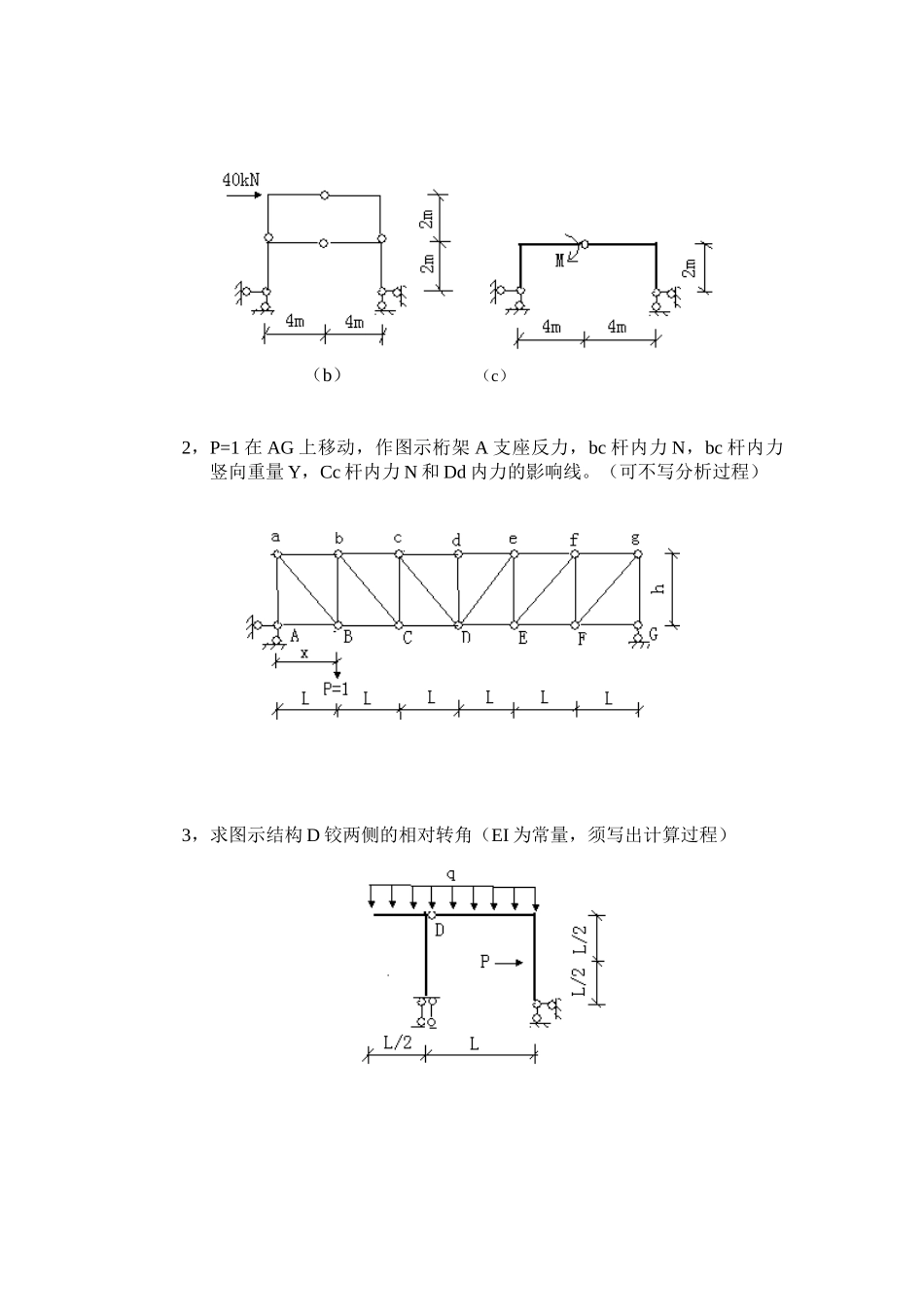 东南大学2025年结构力学试题_第2页