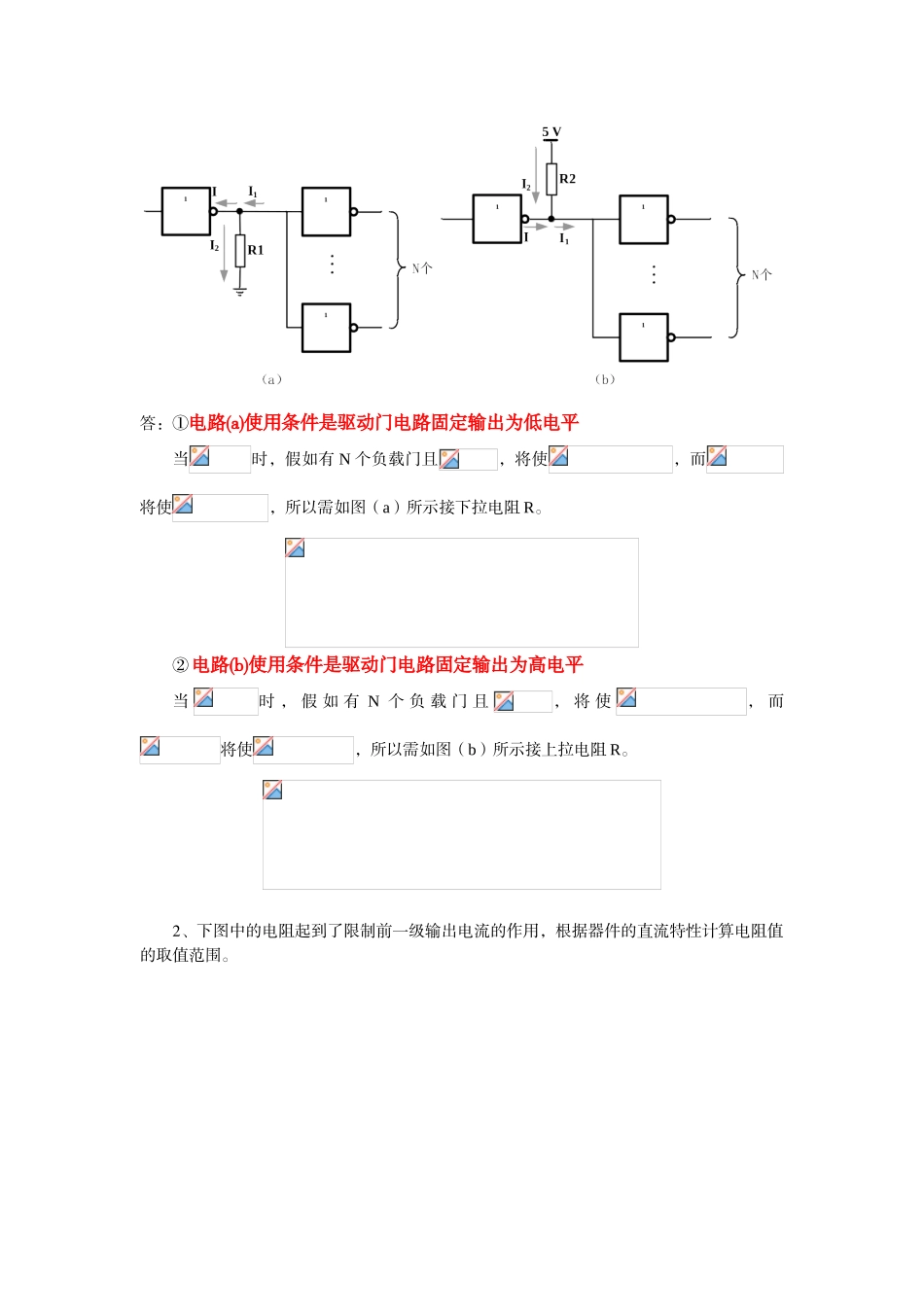 东南大学数电门电路组合逻辑_第2页