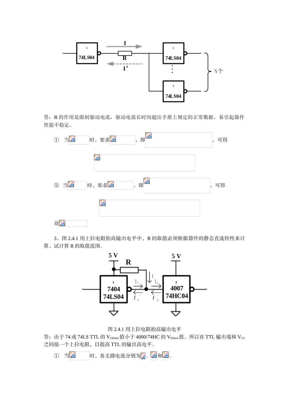 东南大学数电门电路组合逻辑_第3页