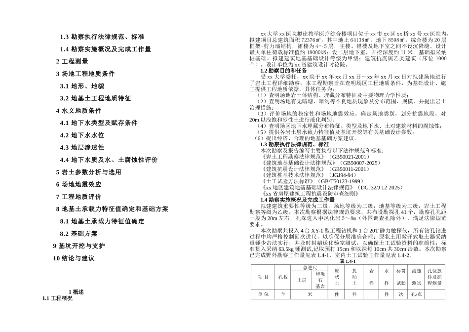 东南大学某综合楼岩土工程勘察报告_第2页