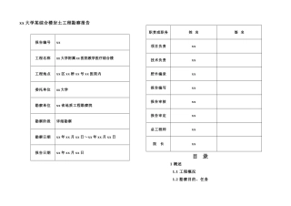 东南大学某综合楼岩土工程勘察报告