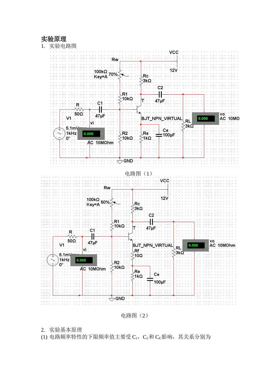 东南大学模电单级低频放大器扩展实验_第2页