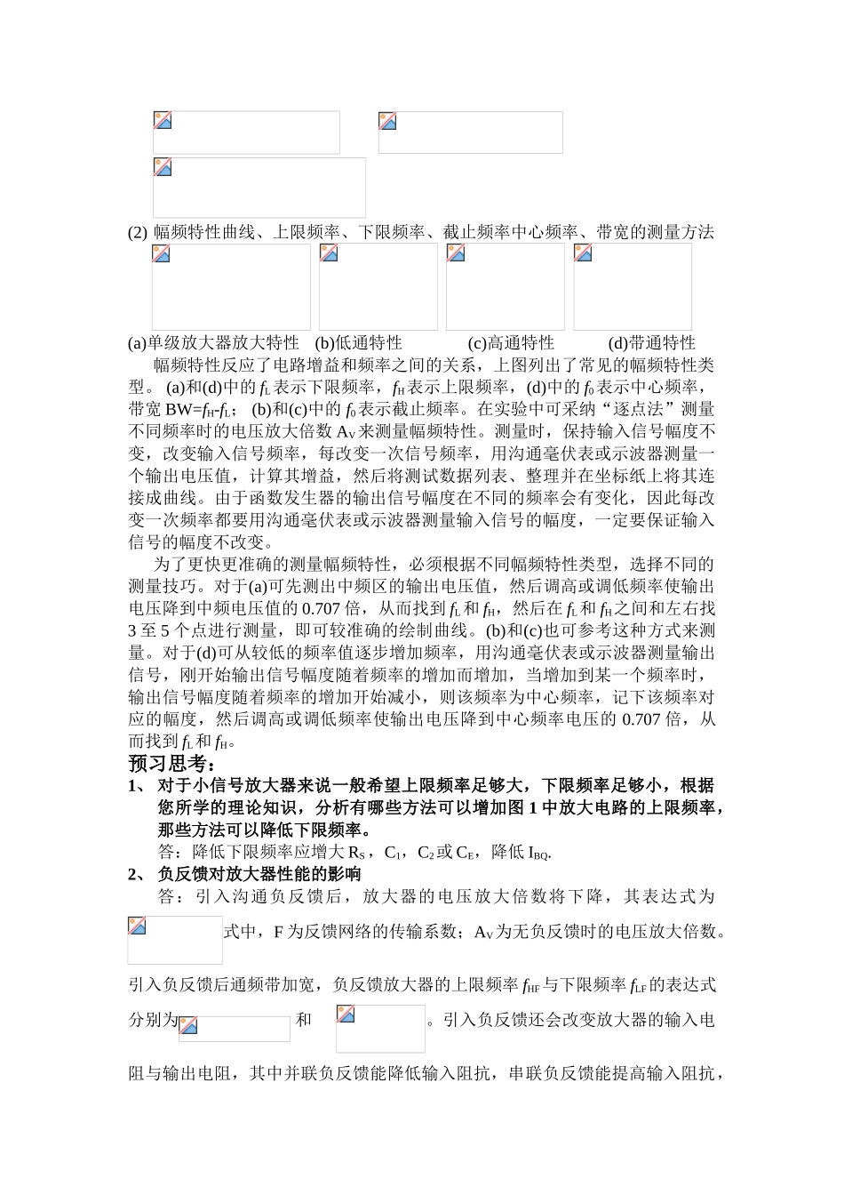 东南大学模电单级低频放大器扩展实验_第3页